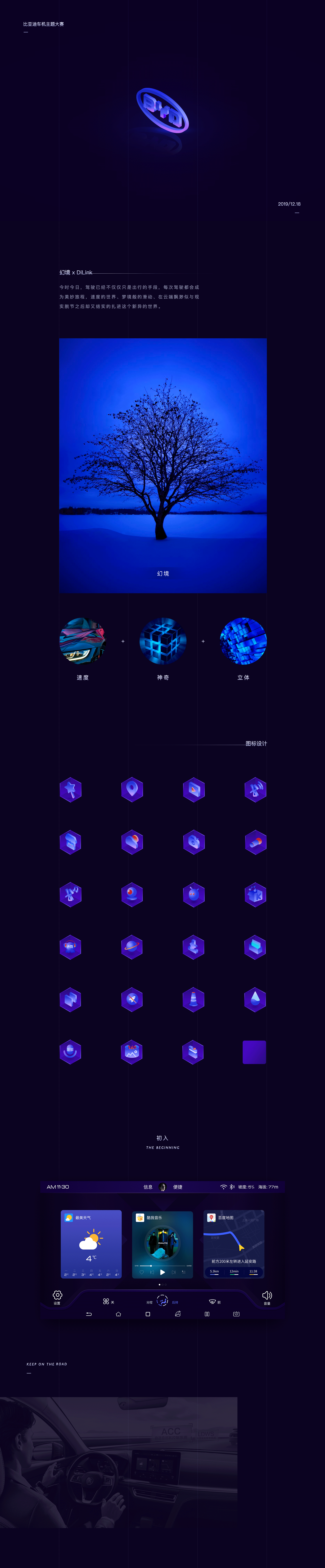 比亚迪车机主题大赛——幻境 x DiLink（图ZMTg5ODQ5OTA4） - 主题/皮肤 - 站酷设计师尾涂原创素材 - 站酷ZCOOL