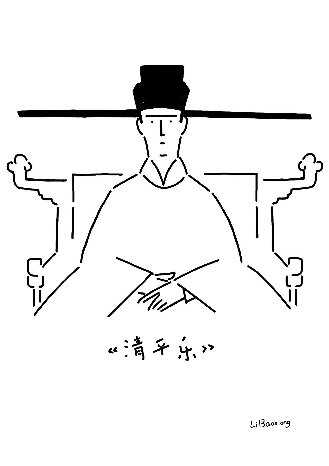 18| 原创电影插画之《清平乐》