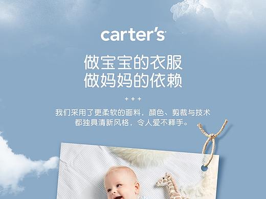 carters童装详情页
