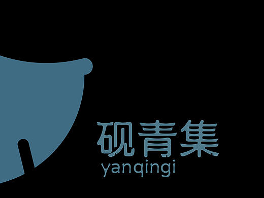 砚青集 - 汉服品牌VI设计