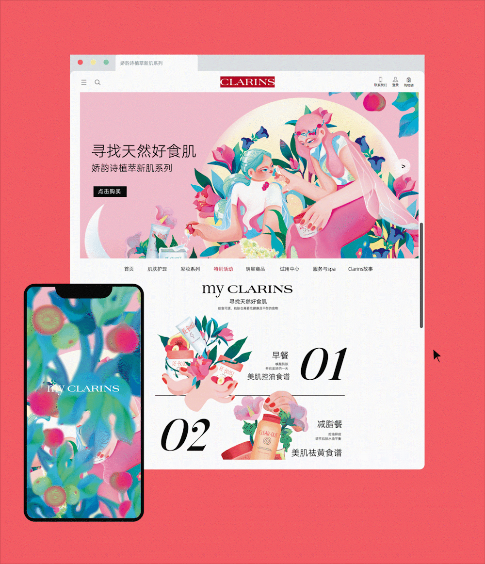 #my CLARINS寻找天然好食肌#【花园】（图ZMjk2OTM2MTEy） - 海报 - 站酷设计师乙亥冬初九原创素材 - 站酷ZCOOL