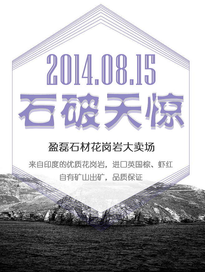 宣传海报-盈磊石材