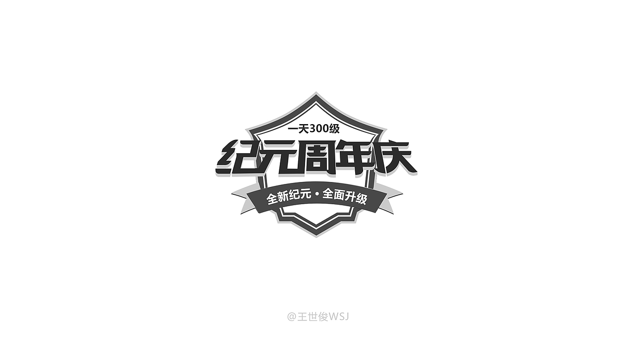 游戏中的字体设计（图ZOTA2MTQ1NzY=） - 游戏/娱乐 - 站酷设计师王世俊wsj原创素材 - 站酷ZCOOL