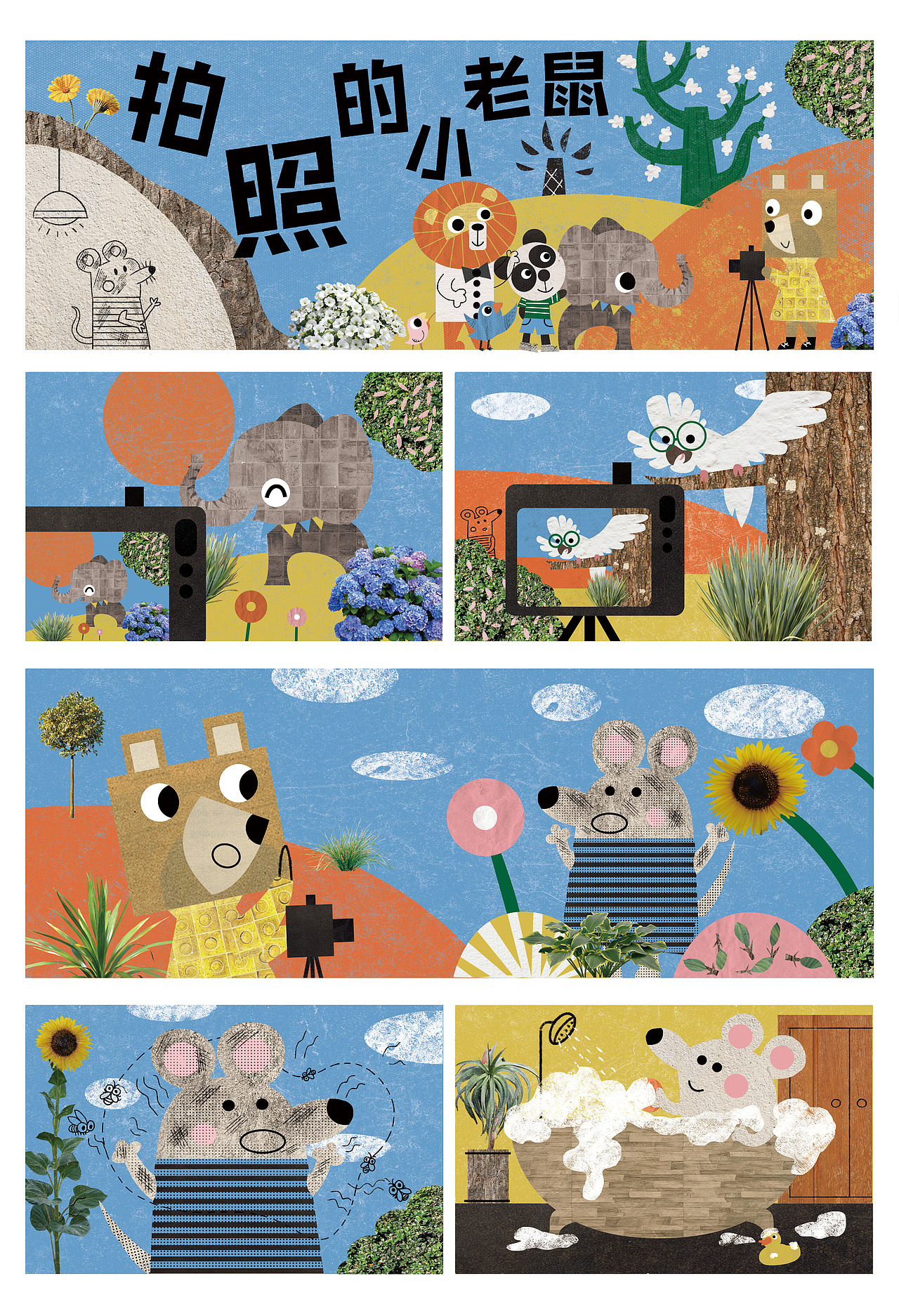 一个可爱的小故事|插画|儿童插画|胡白_原创作品-站酷zcool