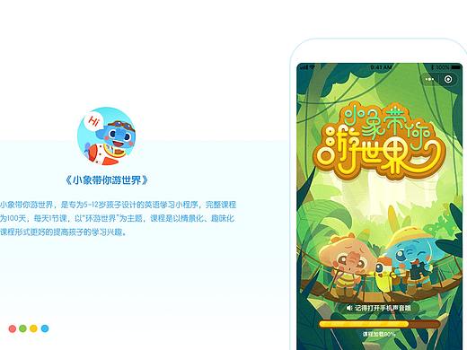 《小象带你游世界》复盘