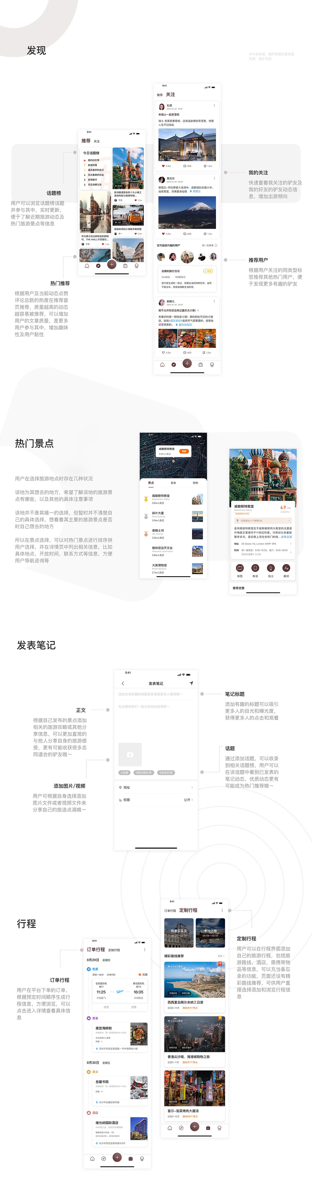 一站式旅游app