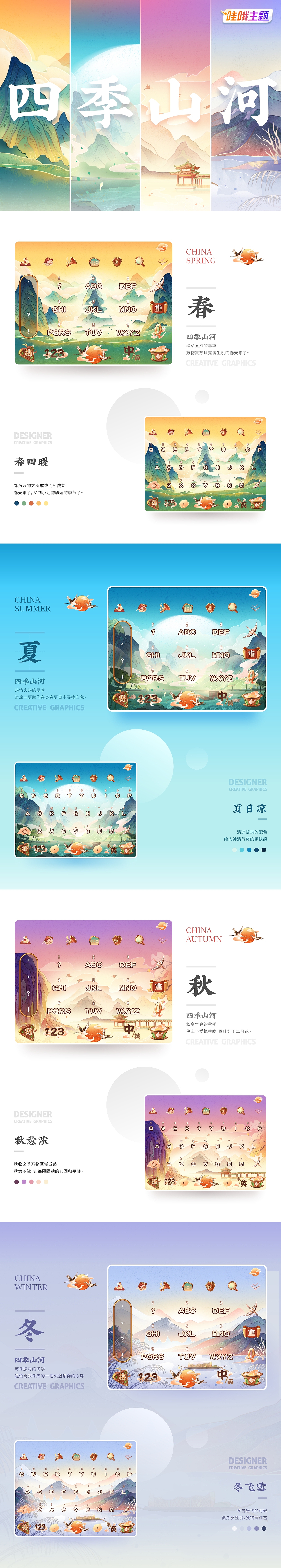 SA9527- 四季山河 & 搜狗创意皮肤（图ZMjYyNTYwMTI0） - 主题/皮肤 - 站酷设计师SA九五二七原创素材 - 站酷ZCOOL