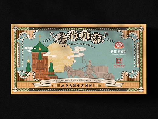 手作月饼  包装设计