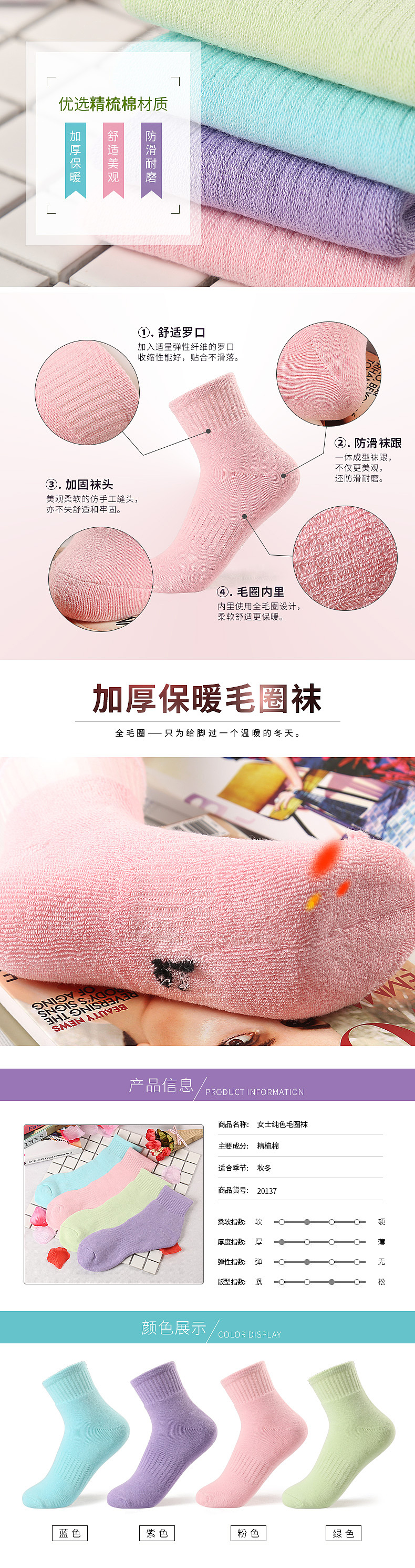 详情-女袜