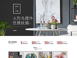 家居用品