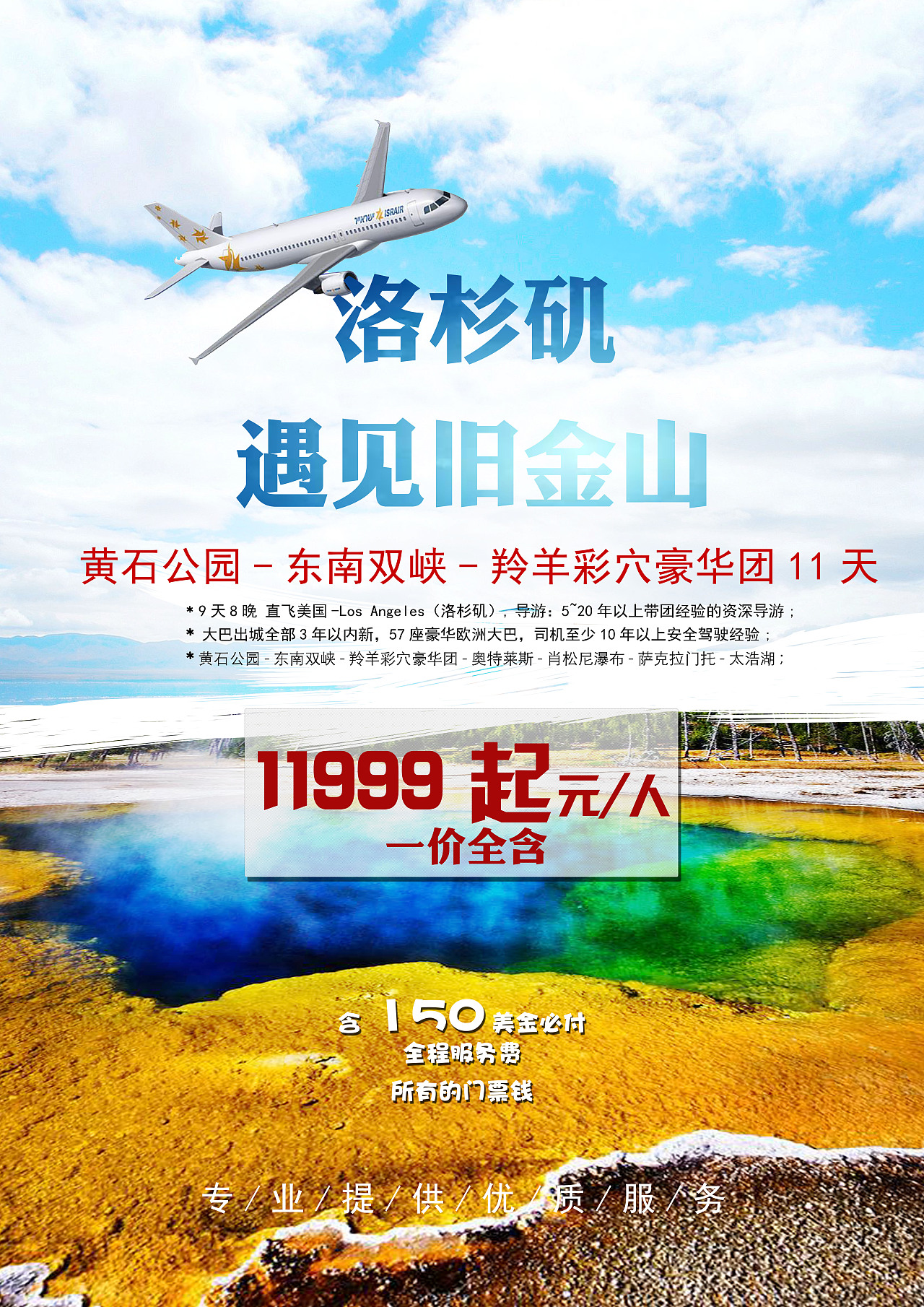 5 0 0 大连  |  设计爱好者 黄石公园 洛杉矶遇上旧金山旅游海报 原创