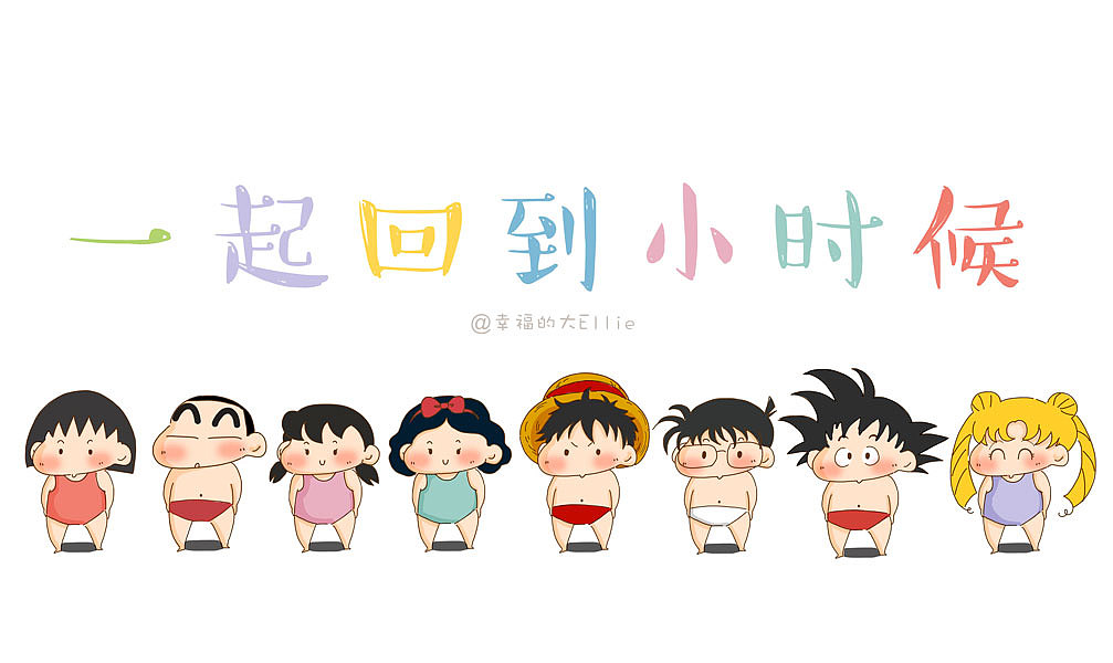 一起回到小时候，可好（图ZMjg5NDM5NDA=） - 单幅漫画 - 站酷设计师5达达原创素材 - 站酷ZCOOL
