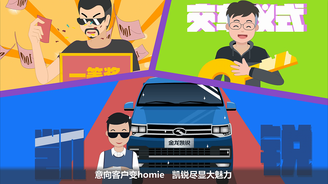 【二维动画】金龙凯锐宣传片（图ZMTQ1MjA5NjA0） - 动画片 - 站酷设计师银树文化原创素材 - 站酷ZCOOL