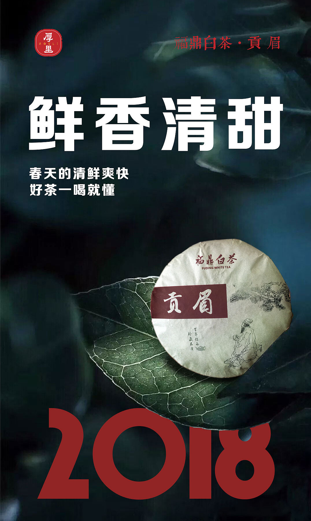 茶叶海报（图ZMTMwNzU2MjMy） - 海报 - 站酷设计师Super199206原创素材 - 站酷ZCOOL