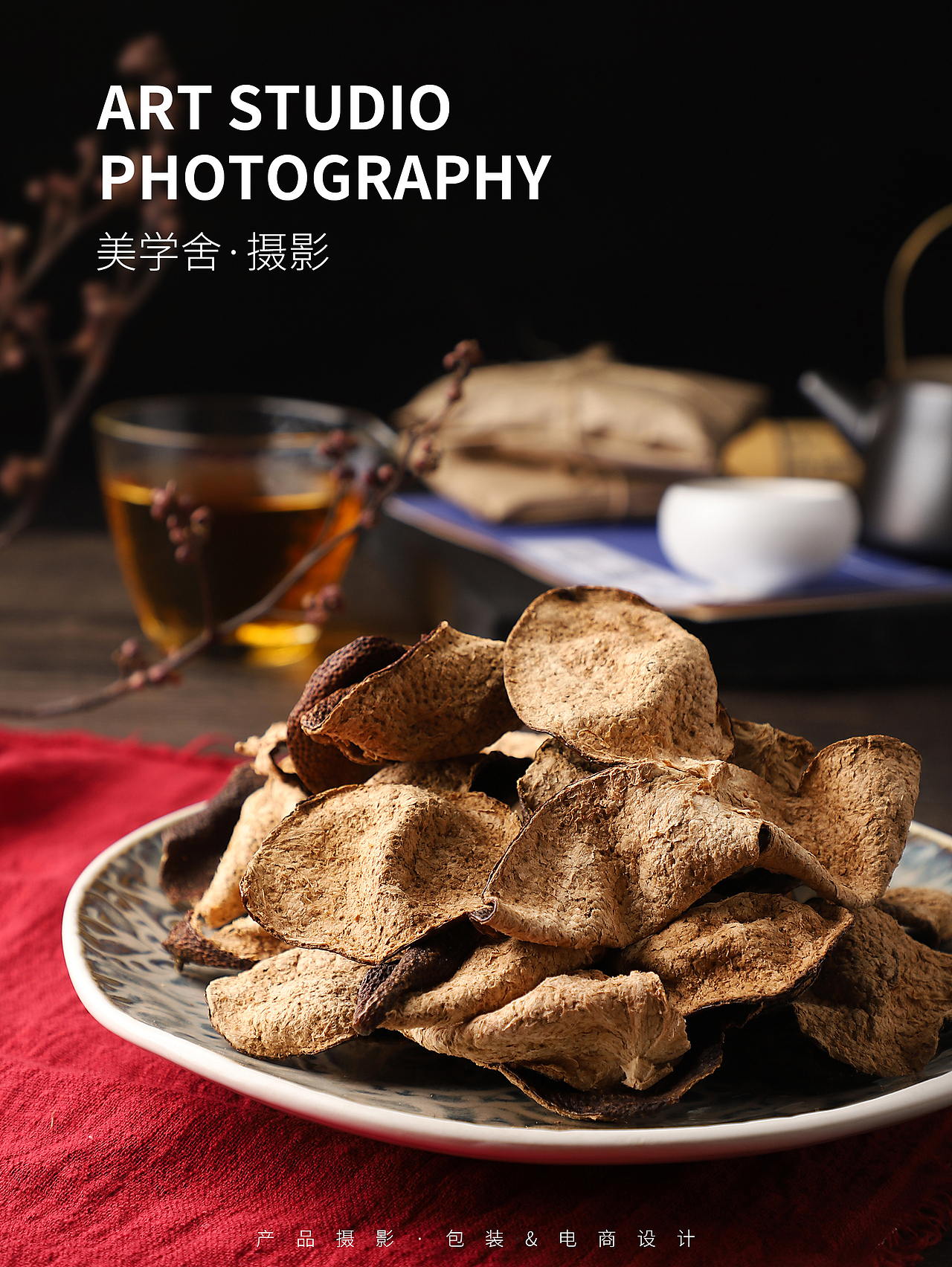 新会陈皮 | 产品拍摄（图ZMjEzOTc3Nzg4） - 产品摄影 - 站酷设计师摄影师Shirley原创素材 - 站酷ZCOOL