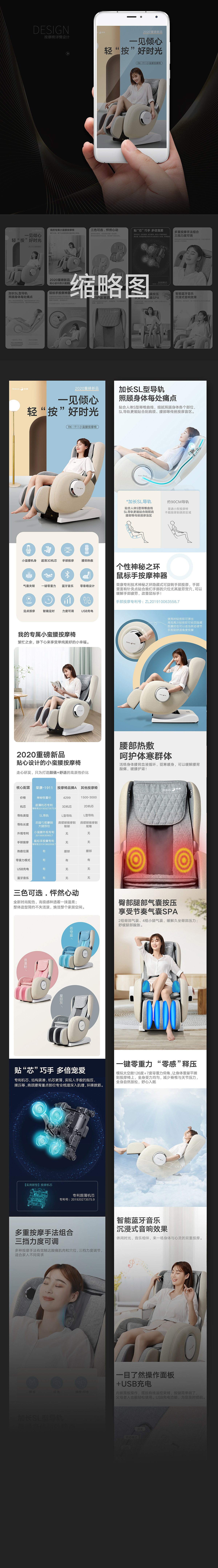 按摩椅拍摄、详情页设计