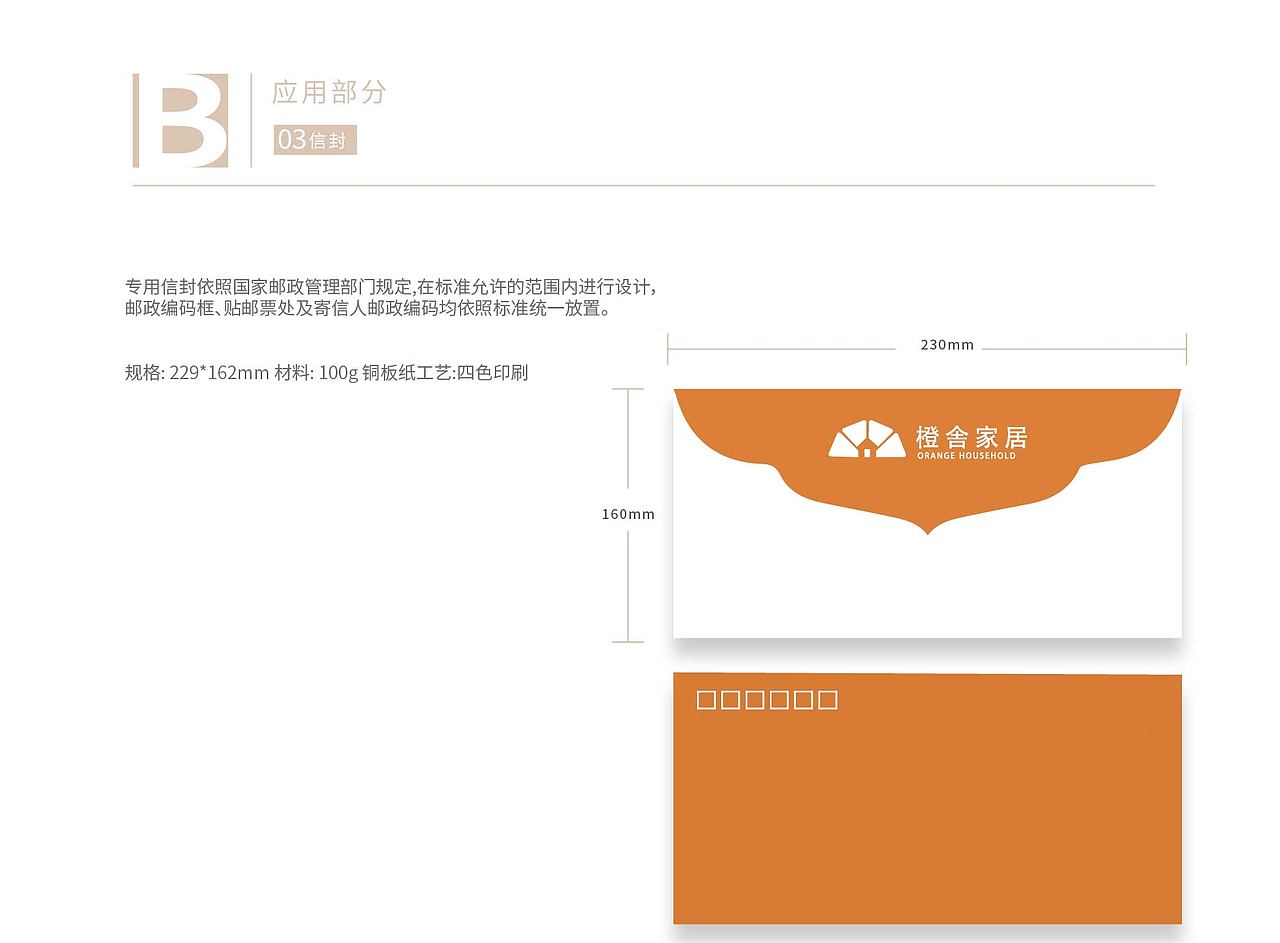 橙舎家居VI手册（图ZMjM4MDM0ODA4） - 品牌 - 站酷设计师即墨将离原创素材 - 站酷ZCOOL