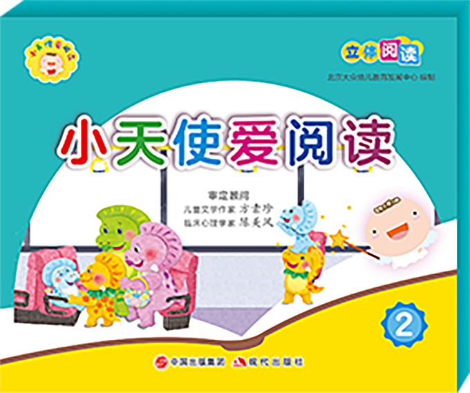 《小天使爱阅读》系列包装盒