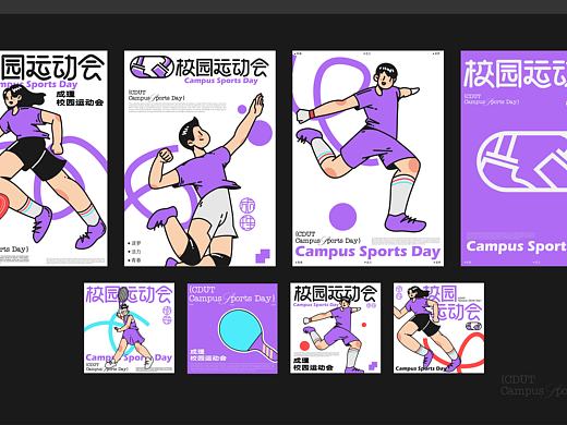 校园运动会海报展示
