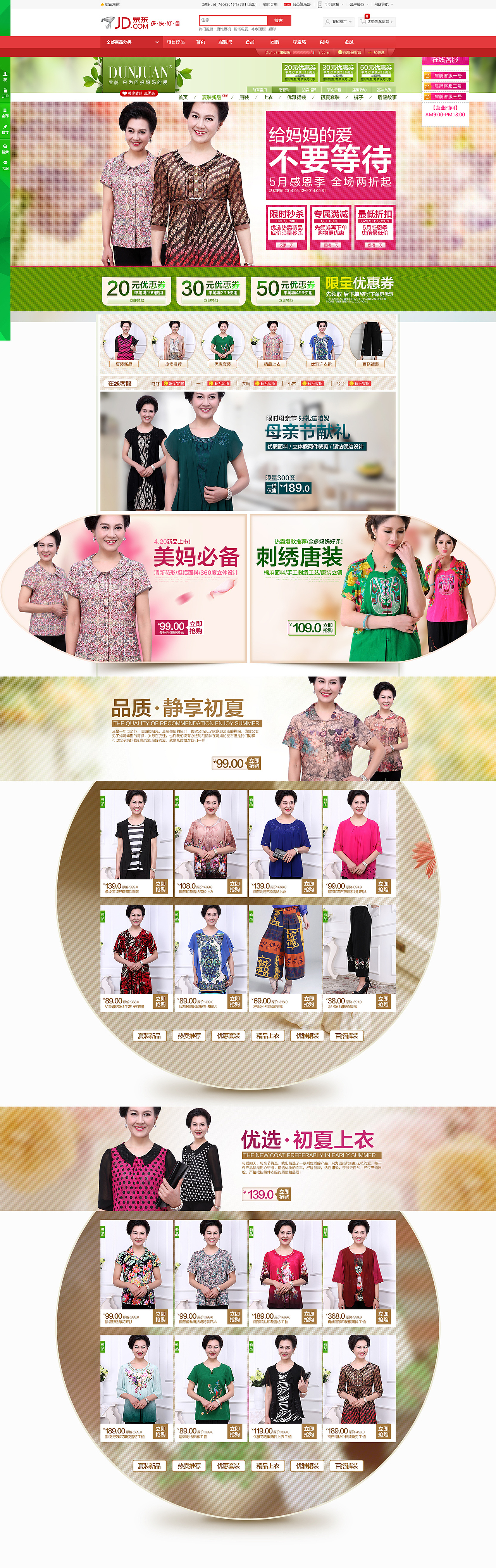 京东商城 中老年女装 首页（图ZMTYyODQyODg=） - 电商 - 站酷设计师流景原创素材 - 站酷ZCOOL