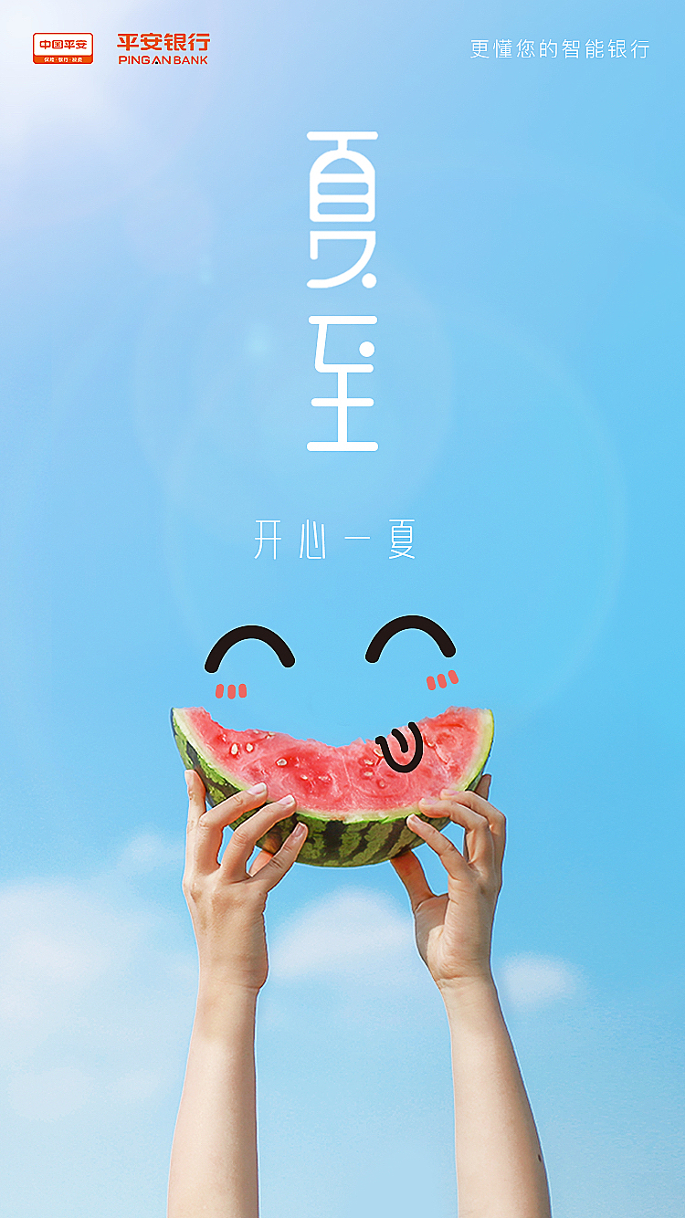 地产朋友圈夏至单图·欣赏系列一·