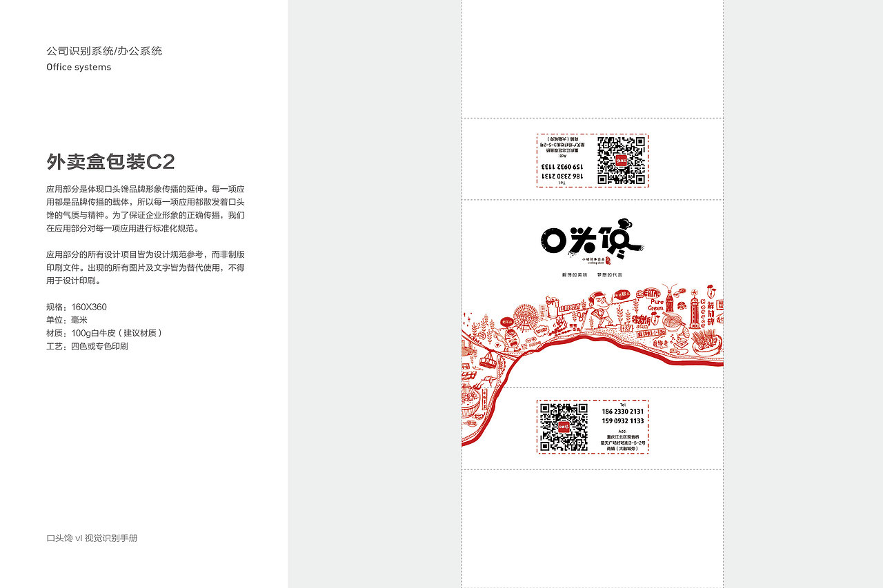 口头馋餐饮品牌VIS系统设计（图ZMTg0MDk4NzA4） - 其他平面 - 站酷设计师凌薇雪子原创素材 - 站酷ZCOOL