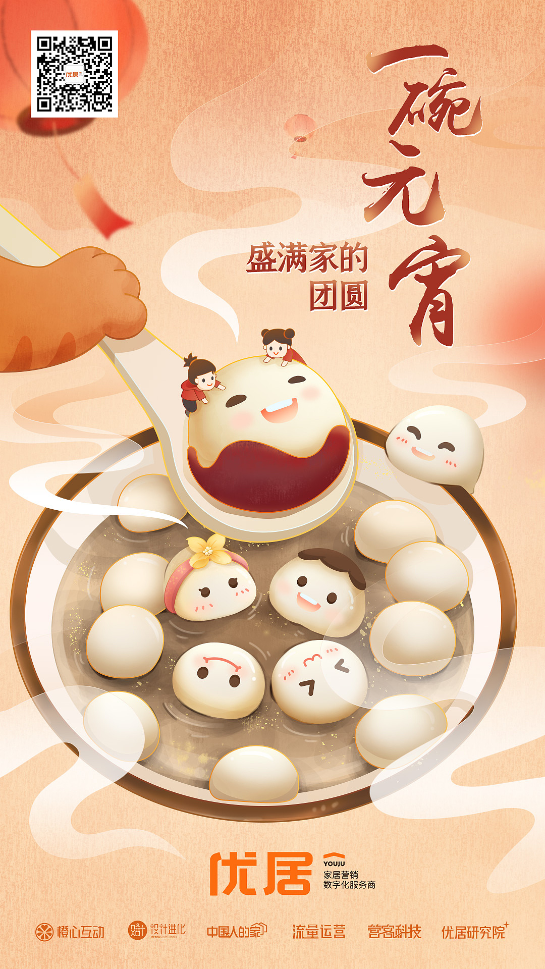 今天可以吃元墩墩呀