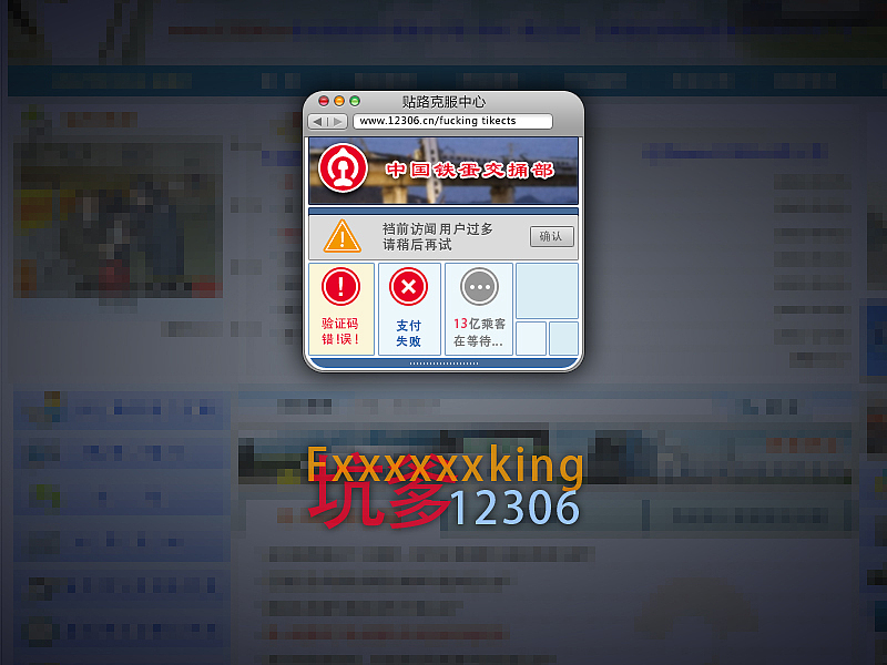 12.9.27购回程票受阻！