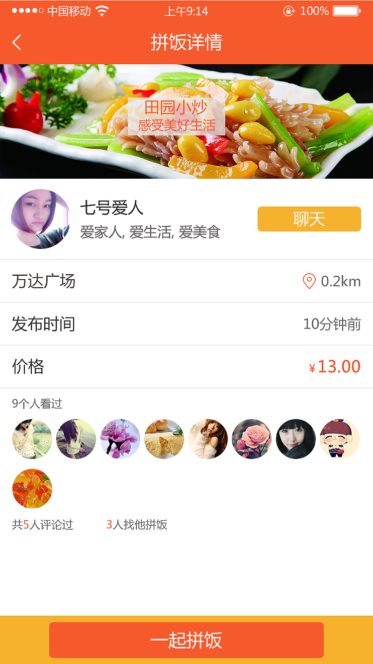 拼饭APP（图ZODkzOTkzNDQ=） - APP界面 - 站酷设计师刘瑞4090原创素材 - 站酷ZCOOL