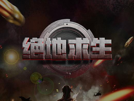 字體（個(gè)人主頁-ZNDkwMjUwMzI=） - 字體/字形 - 站酷設(shè)計(jì)師不追原創(chuàng)素材 - 站酷ZCOOL