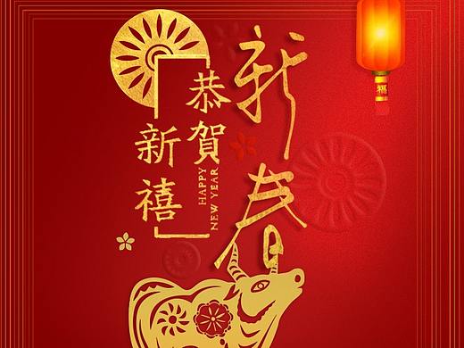 面料服裝行業(yè)2021春節(jié)牛年賀卡