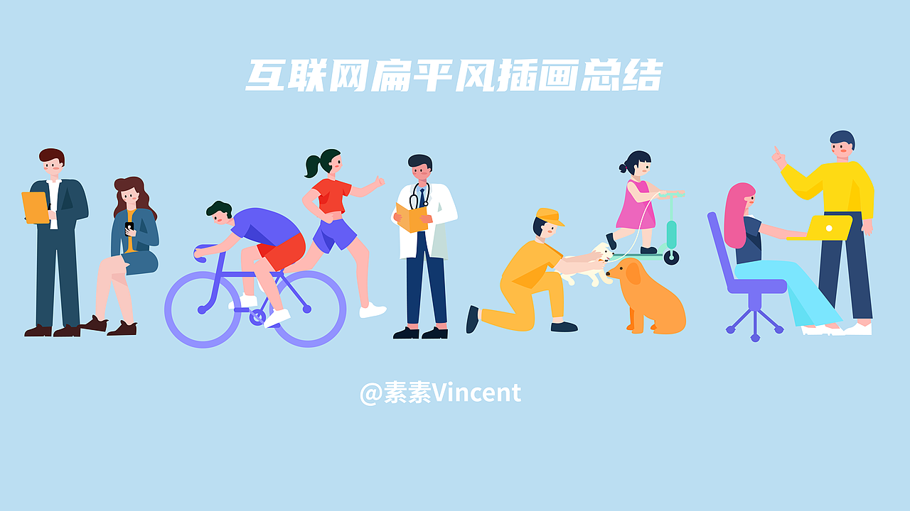 互联网风格扁平风场景插画创作过程