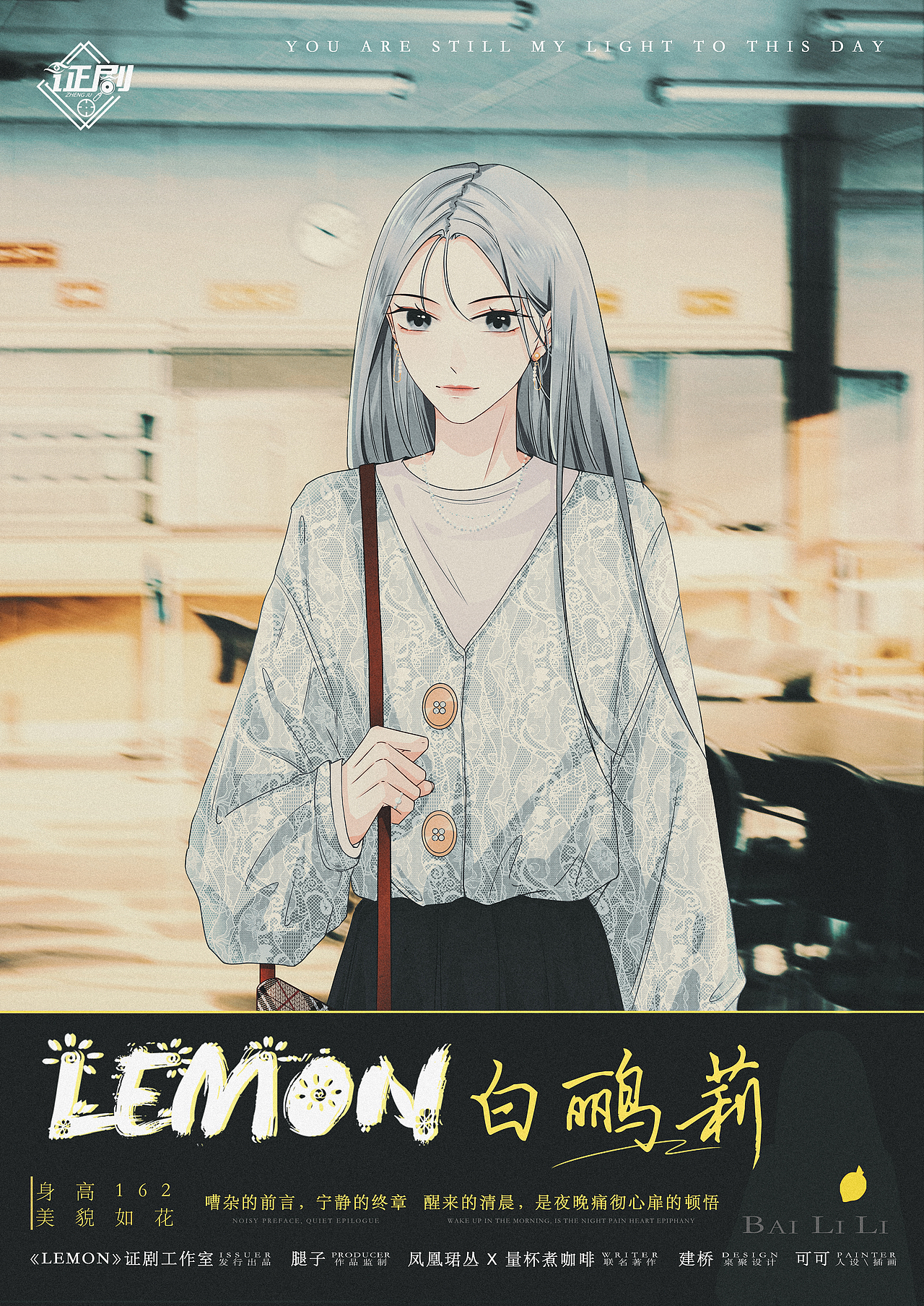 【剧本杀】LEMON｜美术设定集（图ZMjY5NjA4MzA0） - 海报 - 站酷设计师建桥原创素材 - 站酷ZCOOL