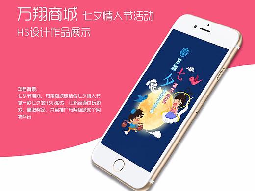 万翔商城七夕情人节H5活动
