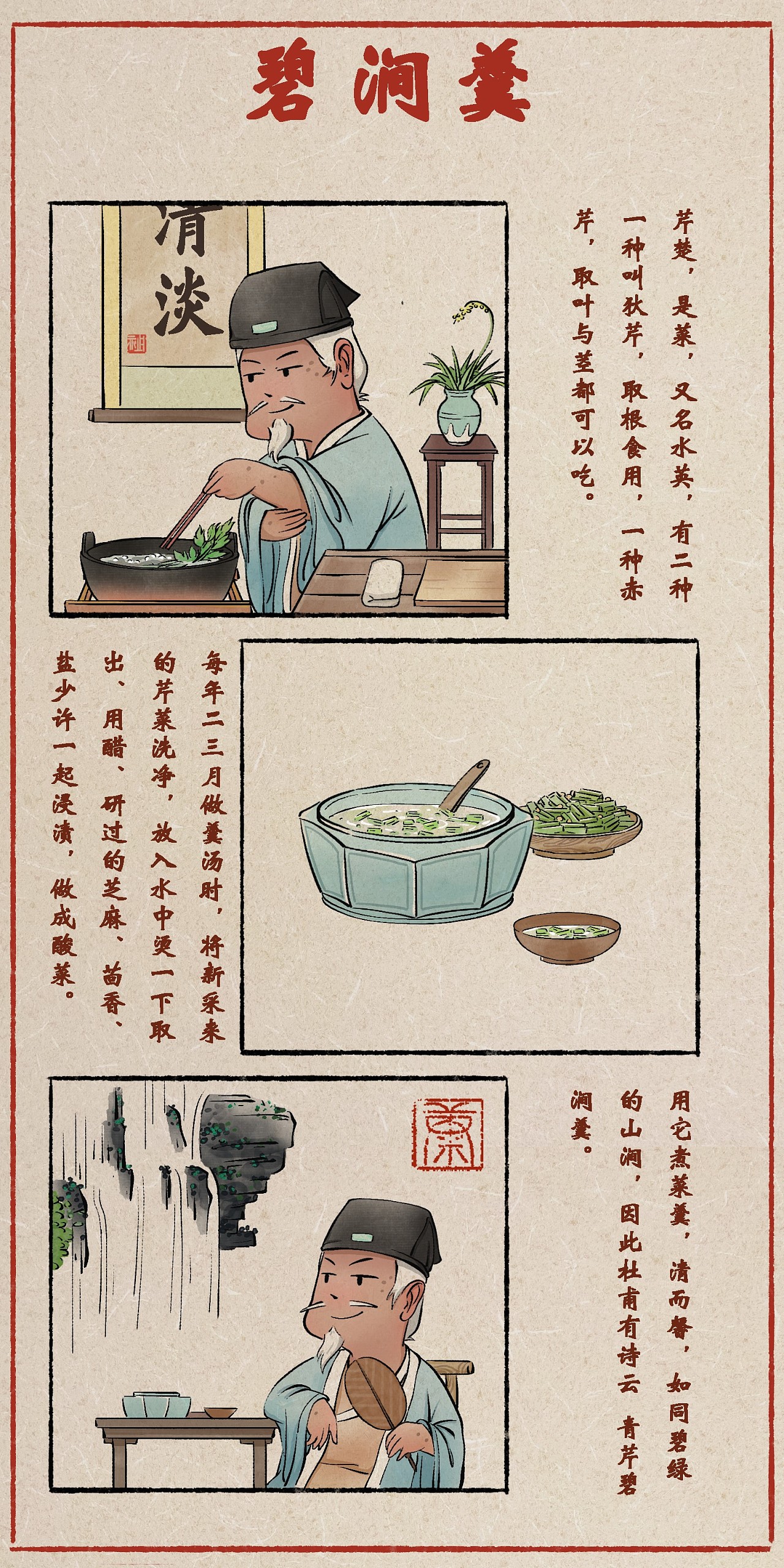 《山家清供》系列