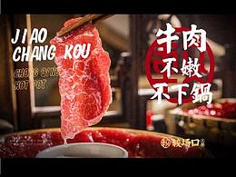 火锅