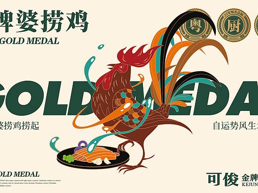 可俊金牌粤式公馆