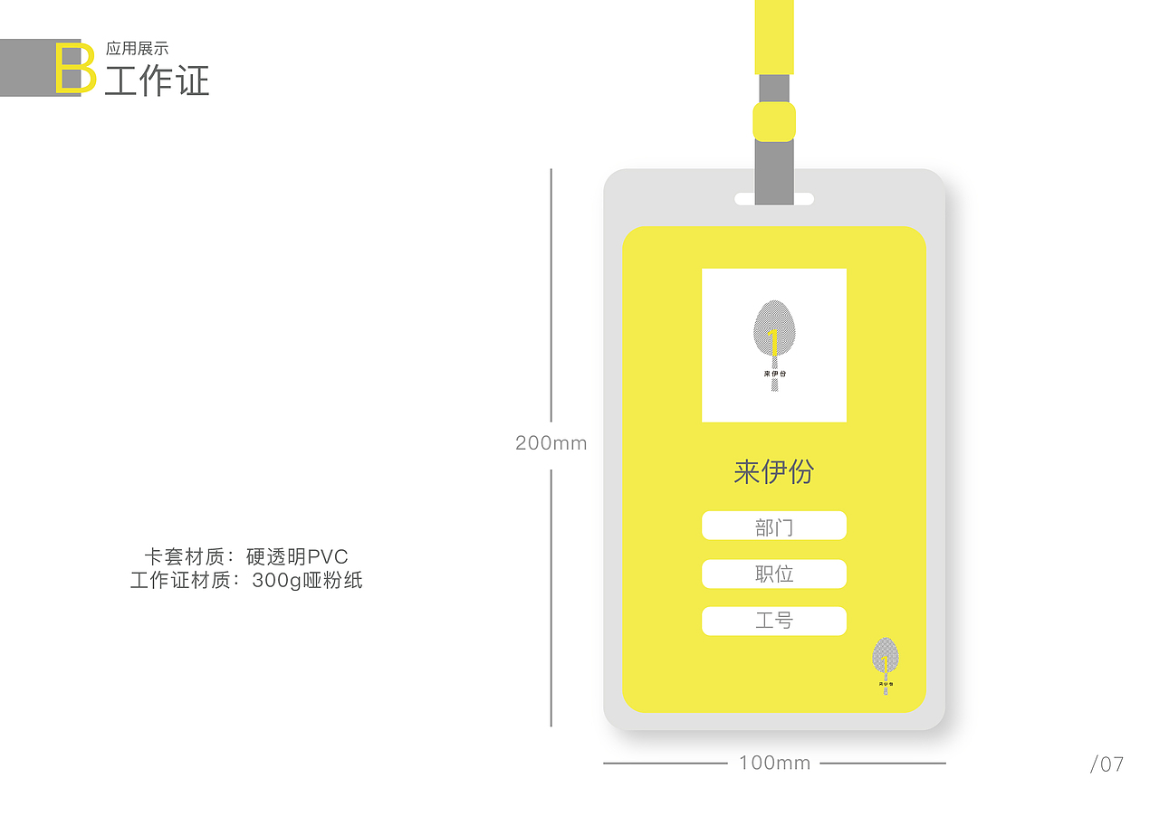 vi设计-来伊份食品（图ZMTMyMTc0OTU2） - 品牌 - 站酷设计师sayeonpp原创素材 - 站酷ZCOOL