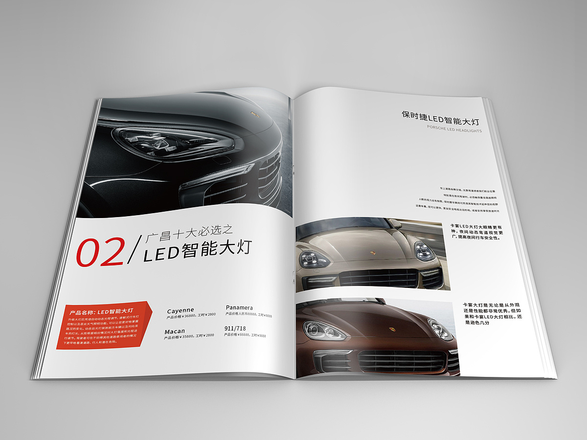 保时捷改装画册