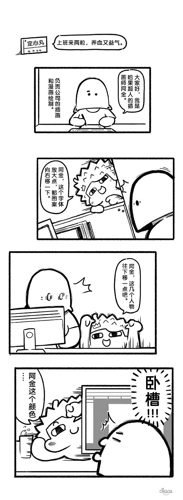 01期 果哥与哈妹之办公室日常