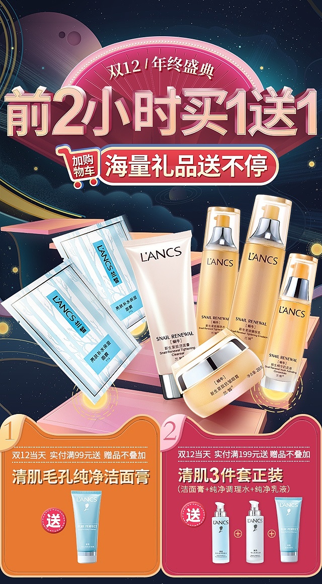 双11首页-兰皙旗舰店（图ZMTQ3Njg0MjA0） - 电商 - 站酷设计师努力才会幸福原创素材 - 站酷ZCOOL