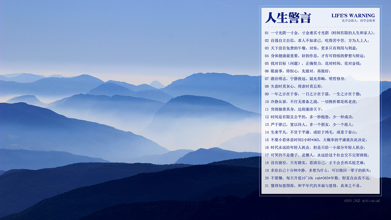 [桌面壁纸 人生警言] 正能量的壁纸