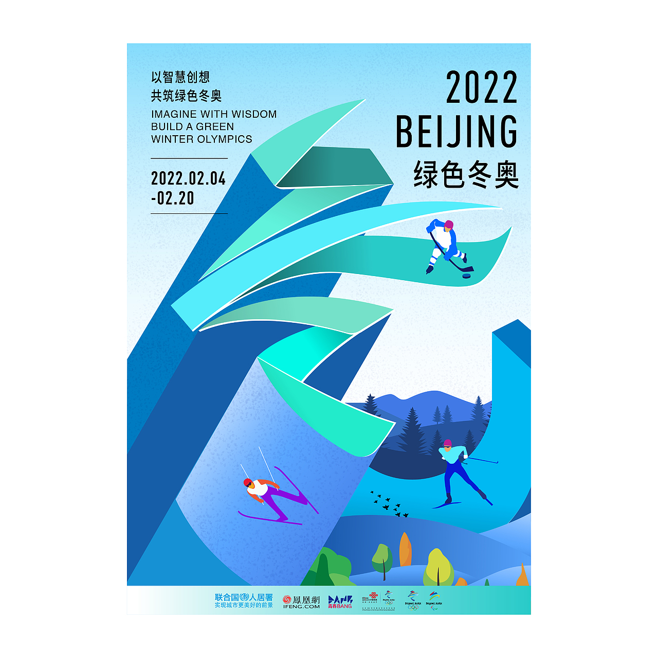 冬奥、疫情海报