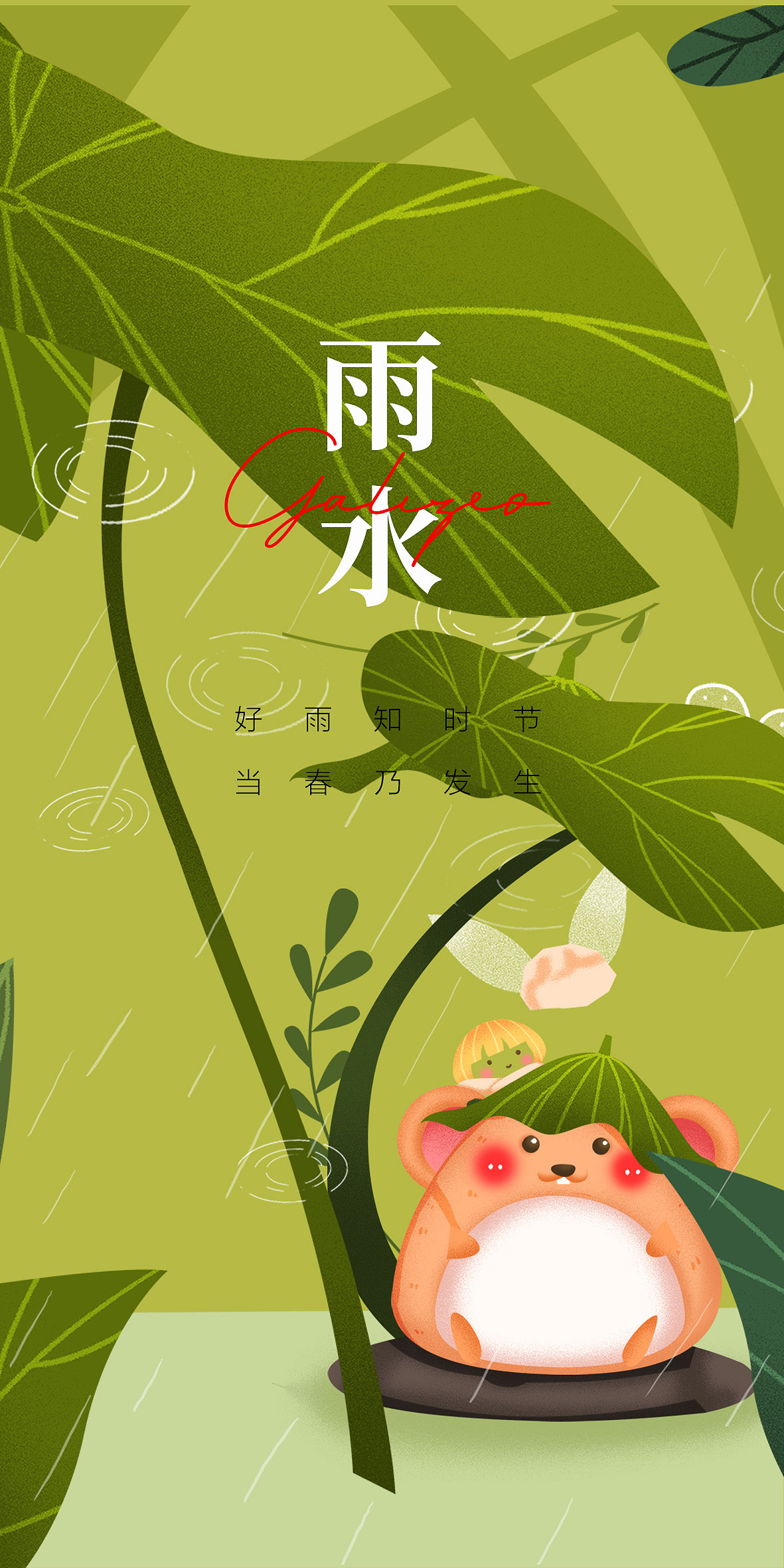 雨水节气插画海报设计原创|插画|商业插画|微细传媒 - 原创作品