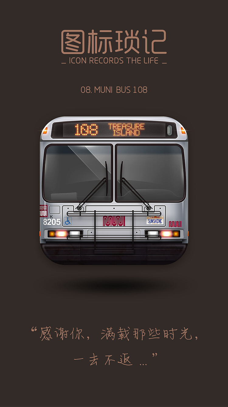 图标琐记 - 08. MUNI BUS 108（图ZNjk1MDI5ODQ=） - 图标 - 站酷设计师dust1985原创素材 - 站酷ZCOOL
