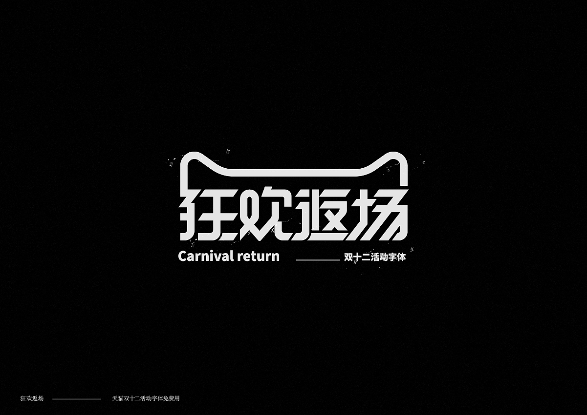 字体设计 Font design（图ZMTM4MTk2NjU2） - 字体/字形 - 站酷设计师探先生字体设计原创素材 - 站酷ZCOOL