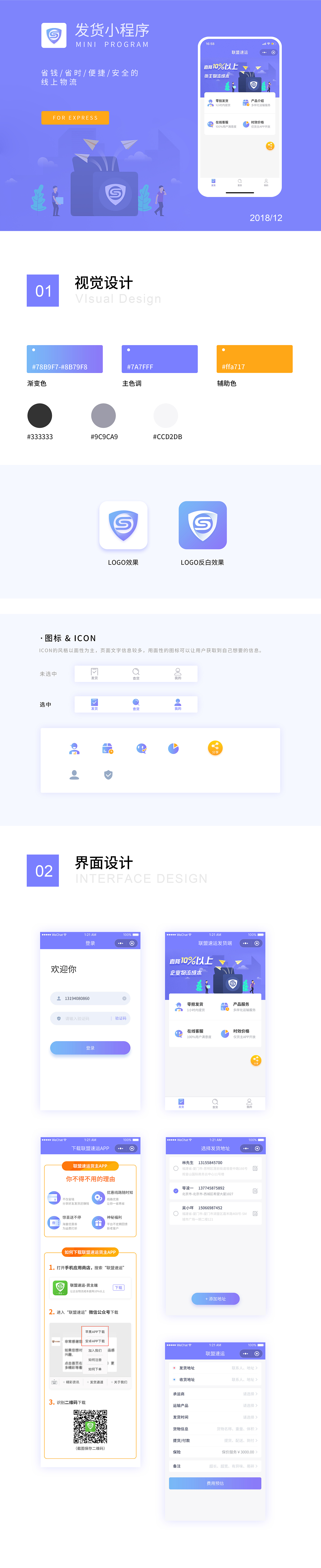 发货小程序（图ZMTUyNDc0MDgw） - APP界面 - 站酷设计师二姐姐原创素材 - 站酷ZCOOL