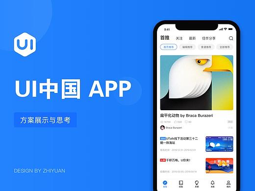 UI中国APP设计方案