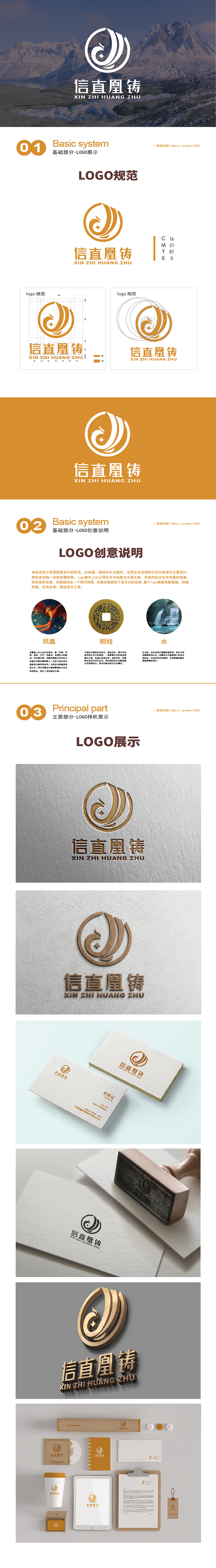 信直凰铸二稿（图ZMjI0Mzg2Mzg0） - Logo - 站酷设计师高冷雀斑女原创素材 - 站酷ZCOOL