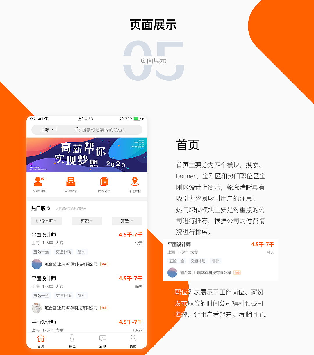 理想招聘设计规范（图ZMjMxOTUzMzc2） - APP界面 - 站酷设计师给他钢琴和笔原创素材 - 站酷ZCOOL